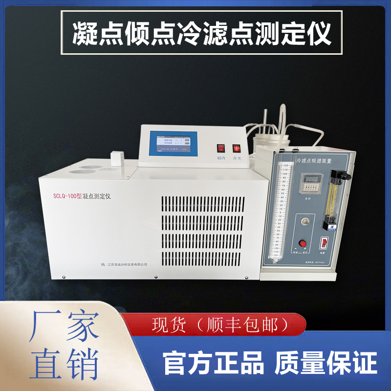 石油傾點(diǎn).凝點(diǎn).冷濾點(diǎn)測定儀